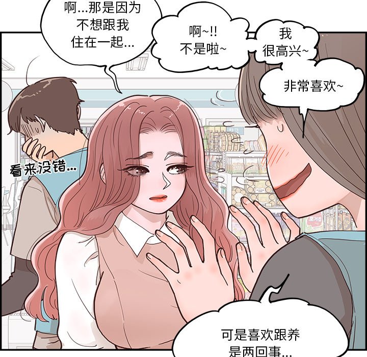 《情不自禁爱上你》16 第48页