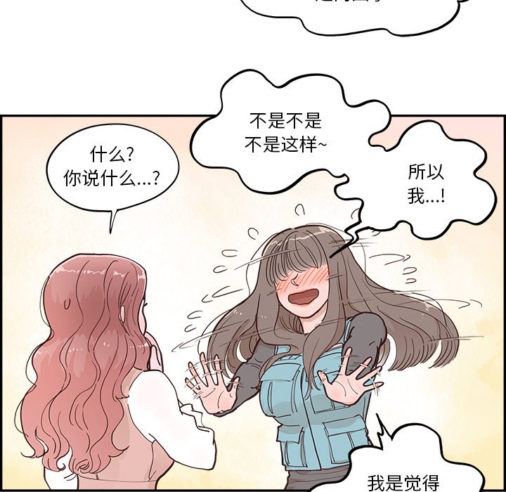 《情不自禁爱上你》16 第49页