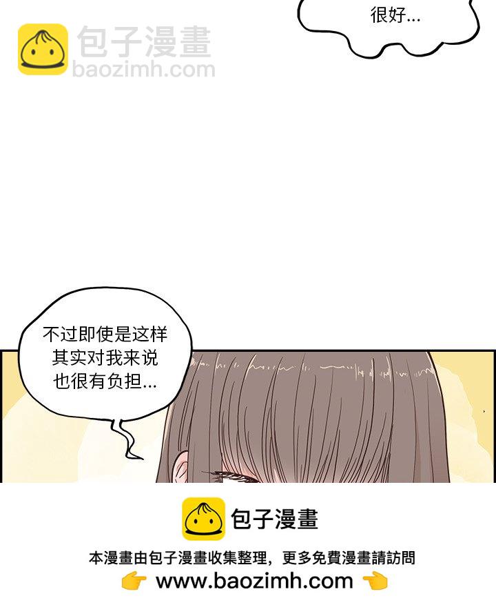 《情不自禁爱上你》16 第50页