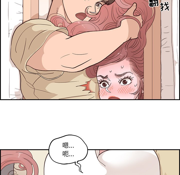 《情不自禁爱上你》19 第43页
