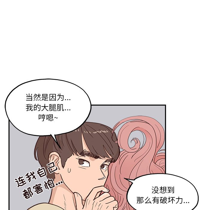 《情不自禁爱上你》19 第48页