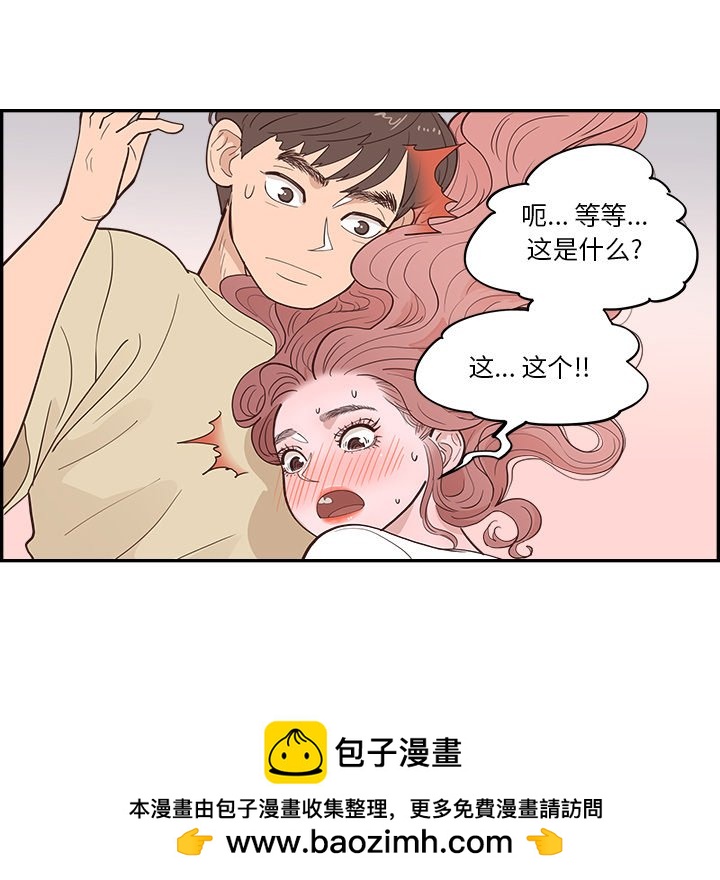 《情不自禁爱上你》19 第50页
