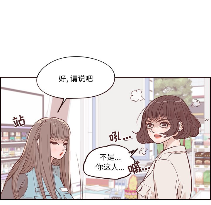 《情不自禁爱上你》17 第11页
