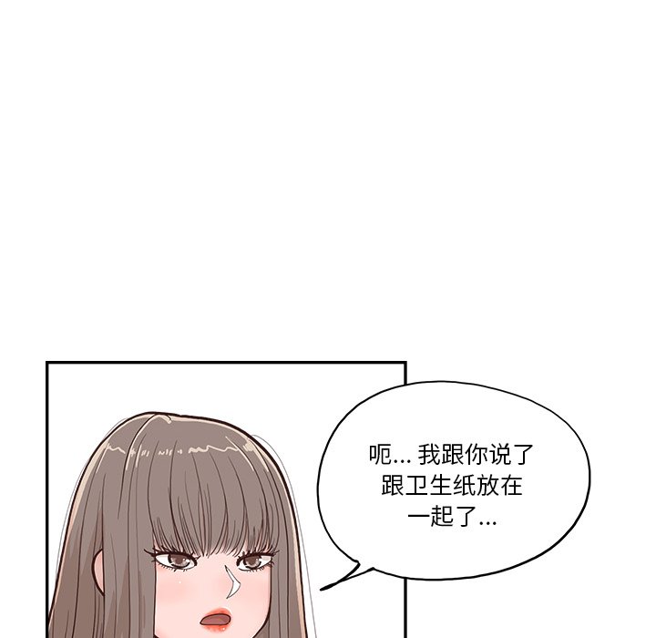 《情不自禁爱上你》17 第18页