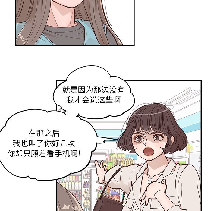 《情不自禁爱上你》17 第19页