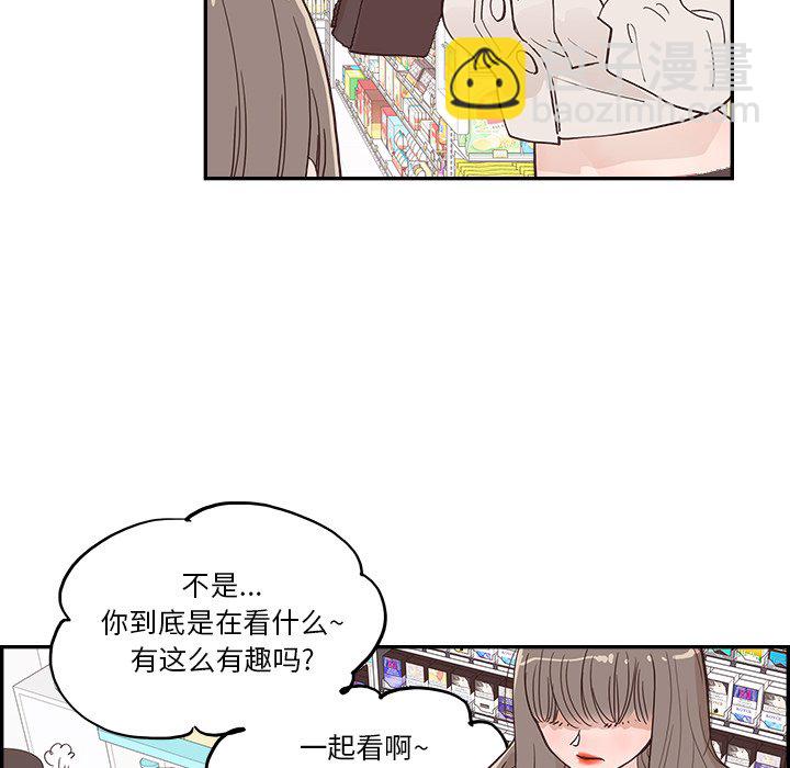 《情不自禁爱上你》17 第20页