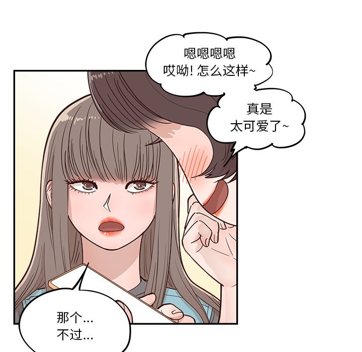 《情不自禁爱上你》17 第29页