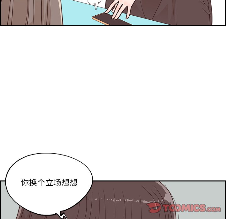 《情不自禁爱上你》17 第34页