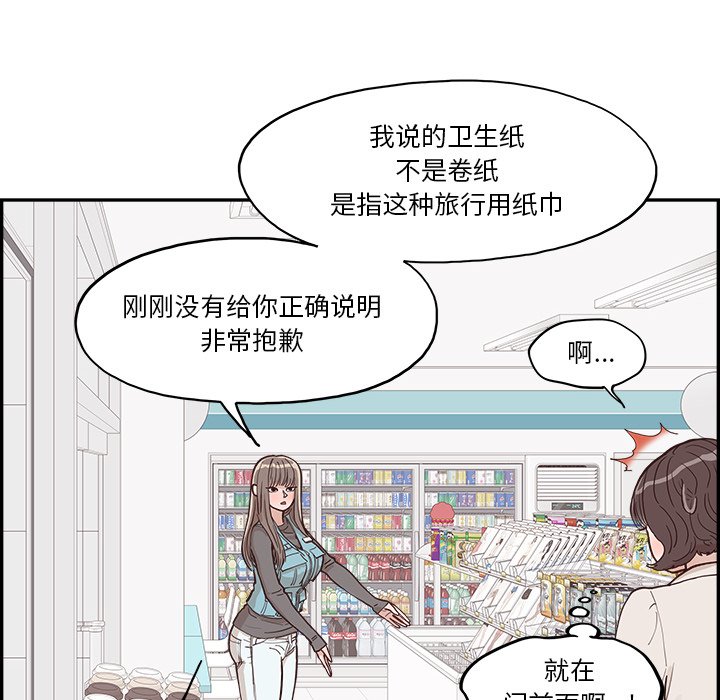 《情不自禁爱上你》17 第43页
