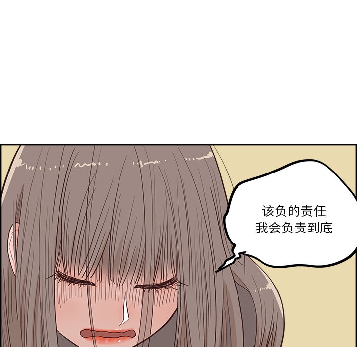 《情不自禁爱上你》20 第28页