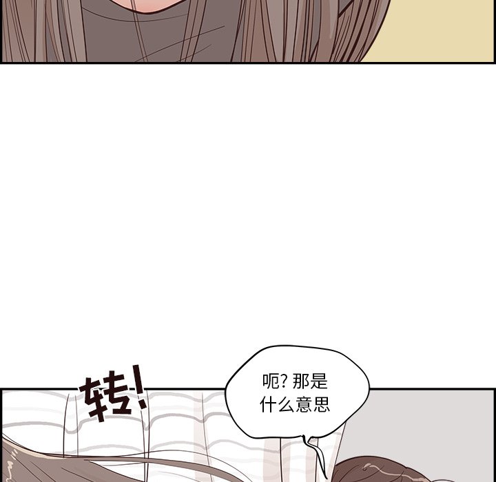 《情不自禁爱上你》20 第29页