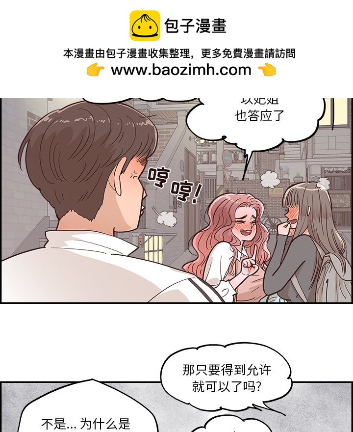 《情不自禁爱上你》18 第14页