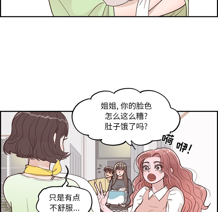 《情不自禁爱上你》18 第19页