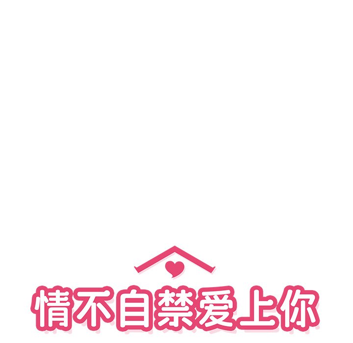 《情不自禁爱上你》18 第25页