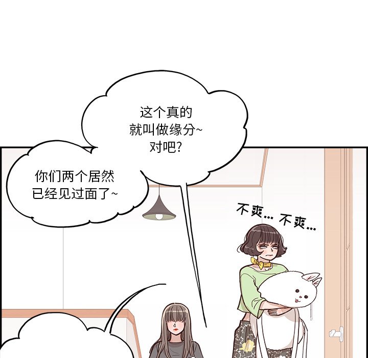 《情不自禁爱上你》18 第27页