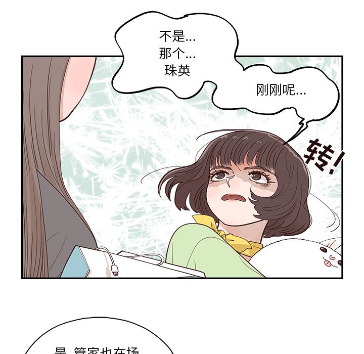 《情不自禁爱上你》18 第29页