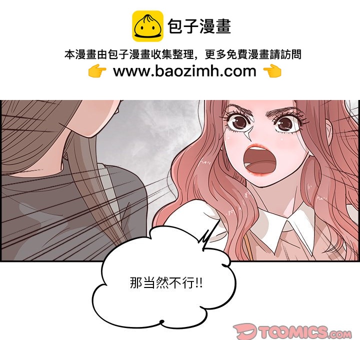 《情不自禁爱上你》18 第2页