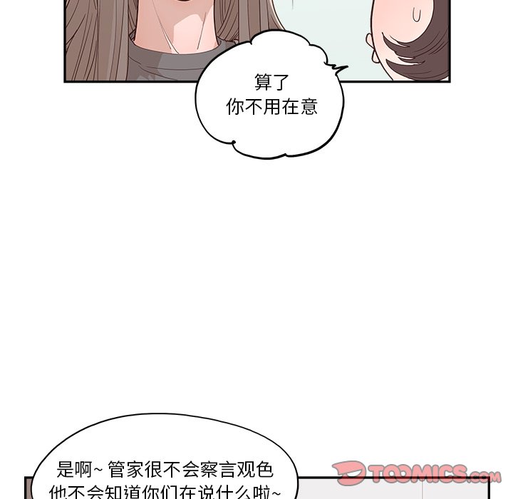 《情不自禁爱上你》18 第32页