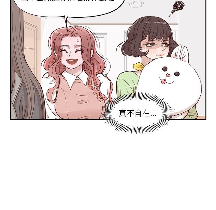 《情不自禁爱上你》18 第33页