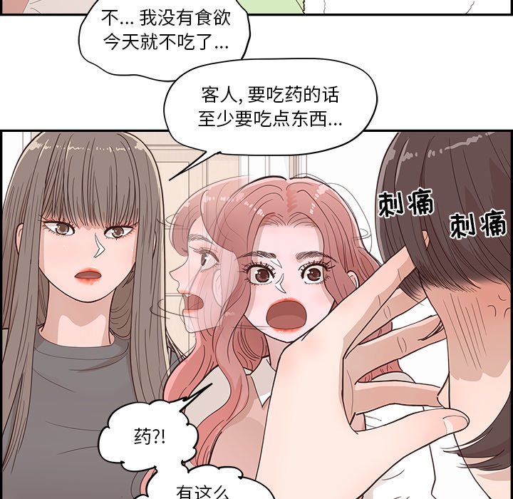 《情不自禁爱上你》18 第35页