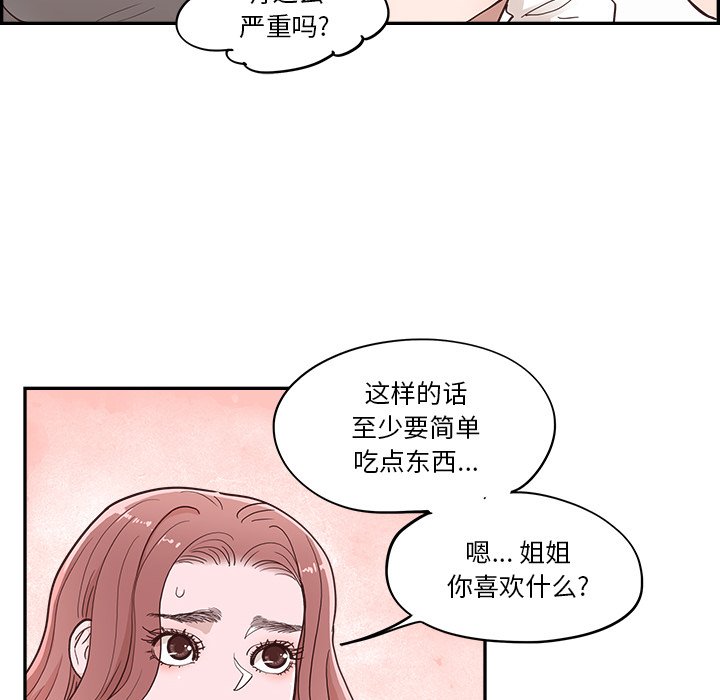 《情不自禁爱上你》18 第36页