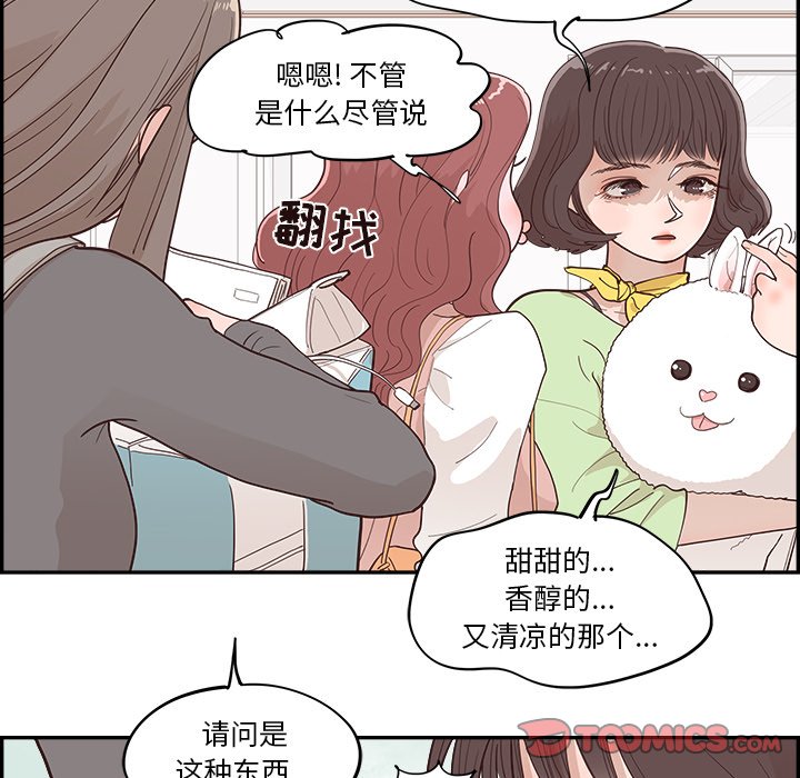 《情不自禁爱上你》18 第38页