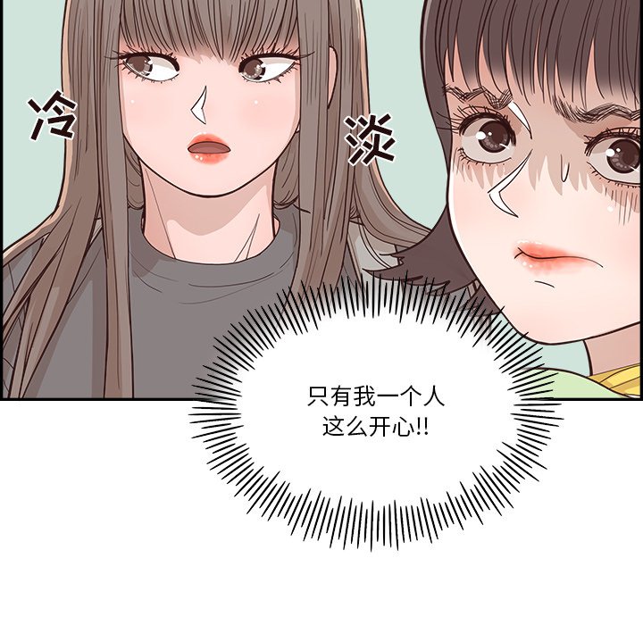 《情不自禁爱上你》18 第42页