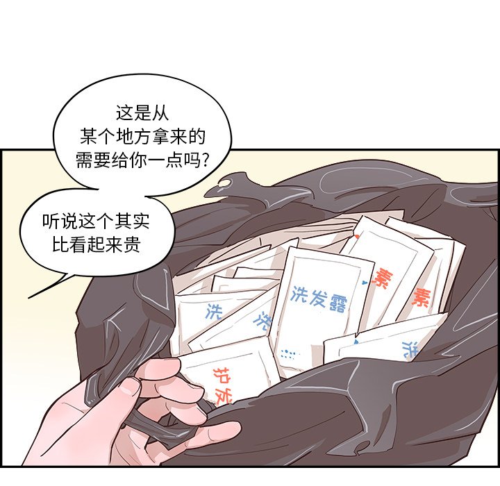 《情不自禁爱上你》18 第49页