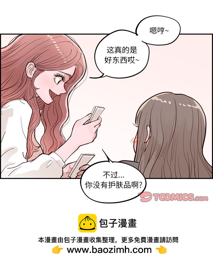 《情不自禁爱上你》18 第50页