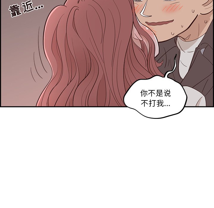 《情不自禁爱上你》24 第13页