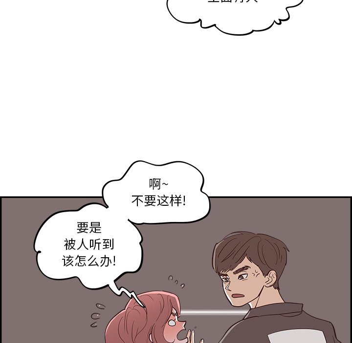 《情不自禁爱上你》24 第32页