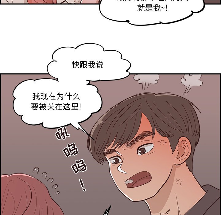 《情不自禁爱上你》24 第35页