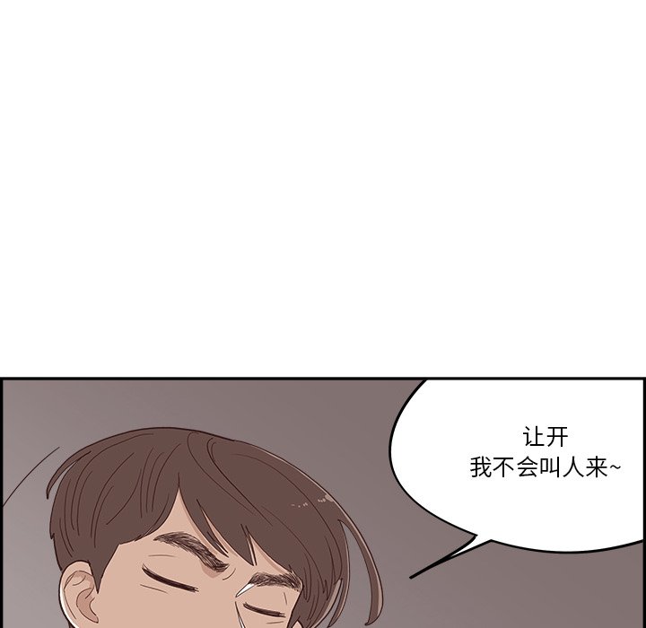 《情不自禁爱上你》24 第38页