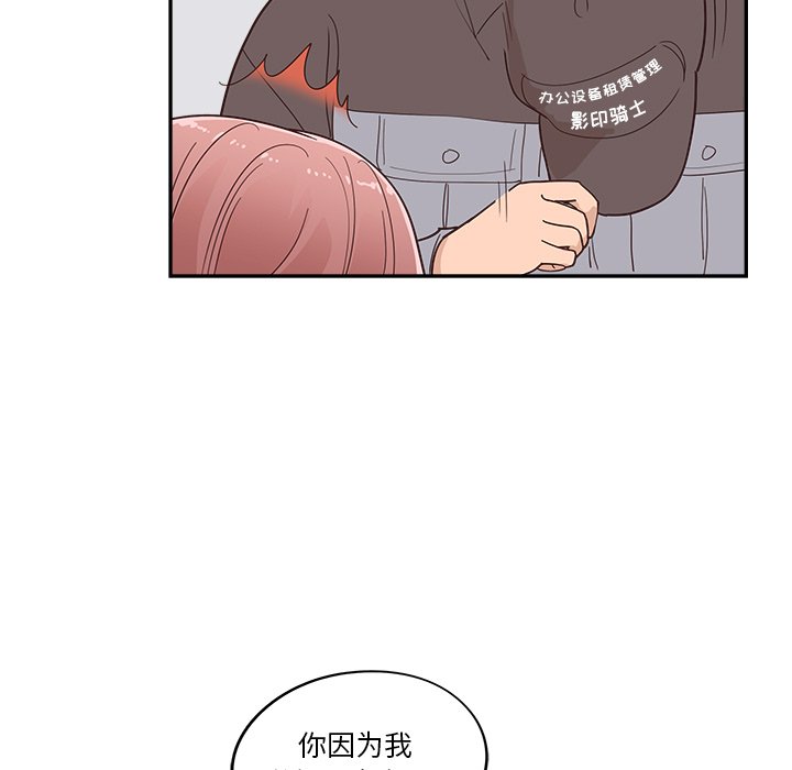 《情不自禁爱上你》23 第11页