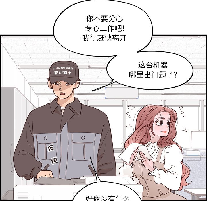 《情不自禁爱上你》23 第18页