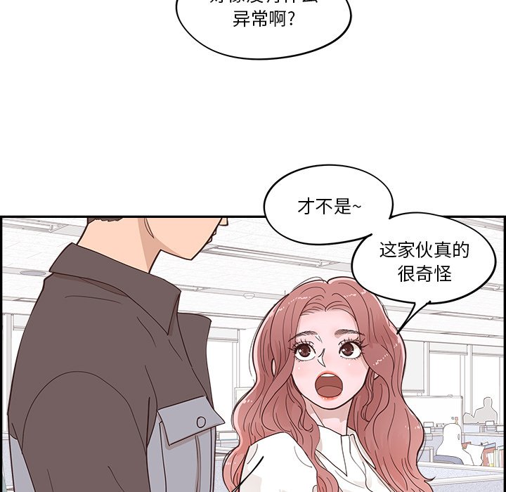 《情不自禁爱上你》23 第19页