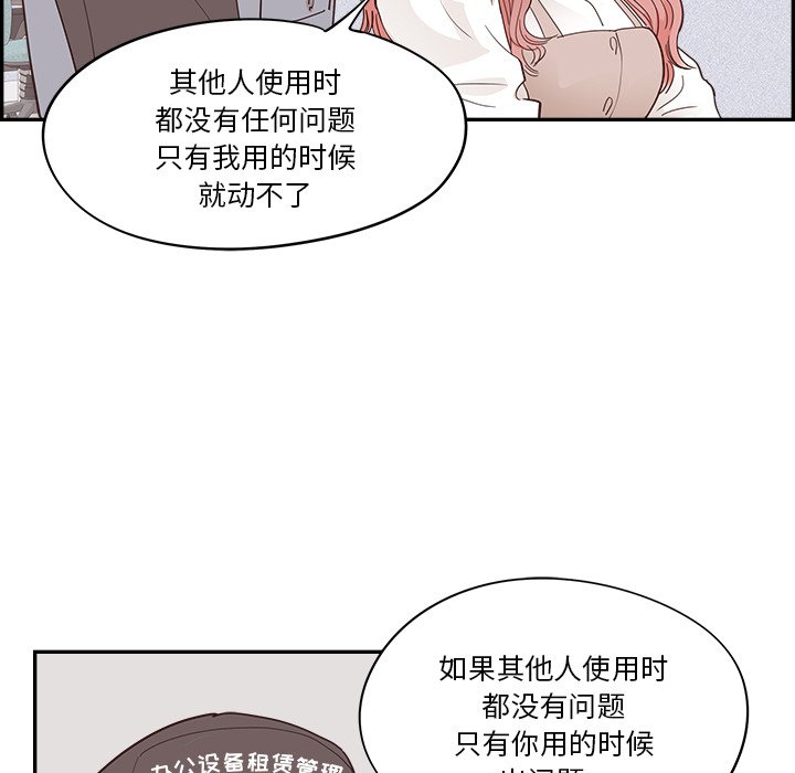 《情不自禁爱上你》23 第20页