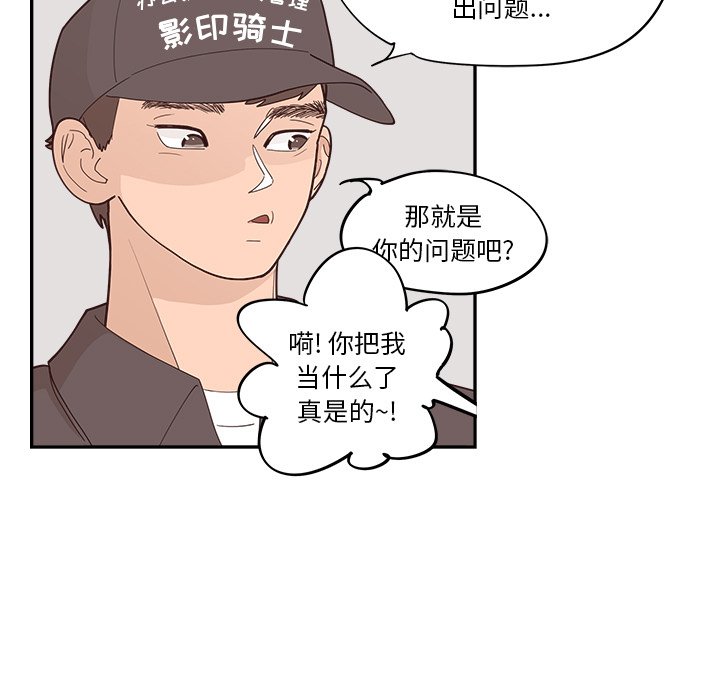 《情不自禁爱上你》23 第21页
