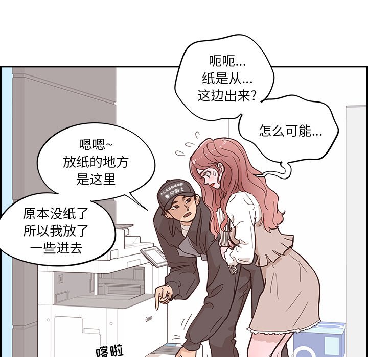 《情不自禁爱上你》23 第25页