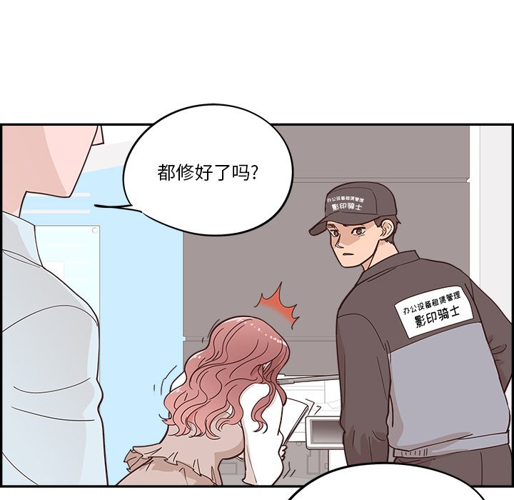 《情不自禁爱上你》23 第28页