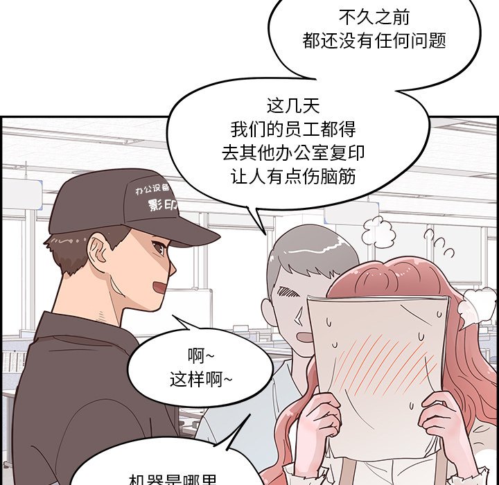 《情不自禁爱上你》23 第29页