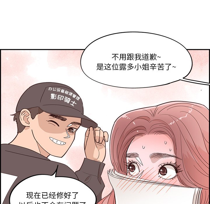 《情不自禁爱上你》23 第32页