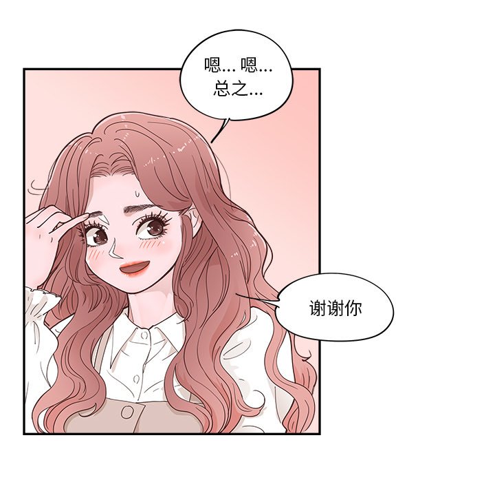 《情不自禁爱上你》23 第38页