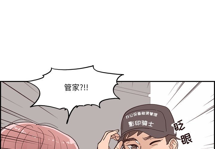 《情不自禁爱上你》23 第3页