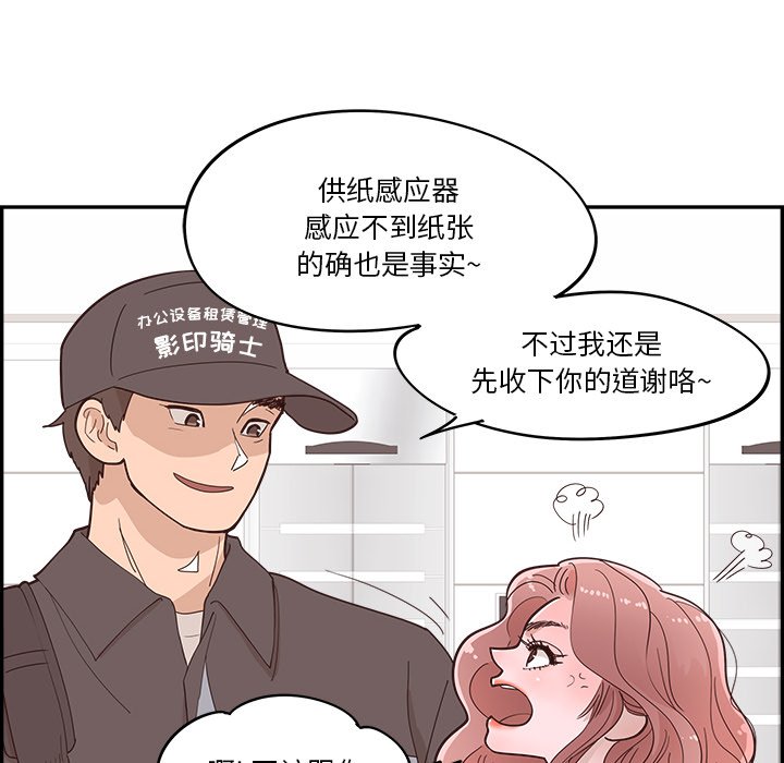 《情不自禁爱上你》23 第42页