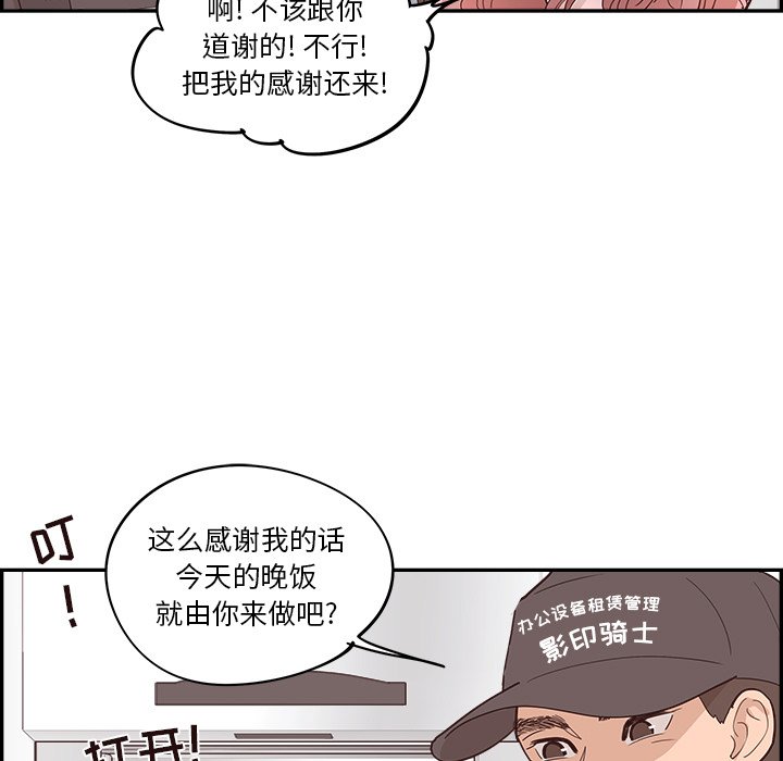 《情不自禁爱上你》23 第43页