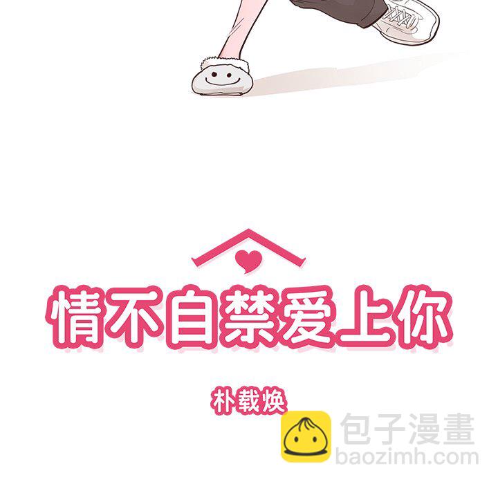 《情不自禁爱上你》23 第49页