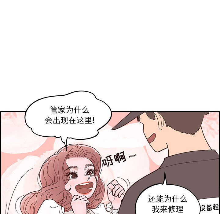 《情不自禁爱上你》23 第5页