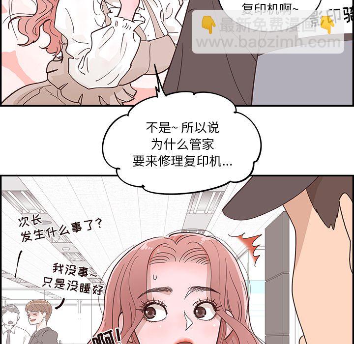 《情不自禁爱上你》23 第6页