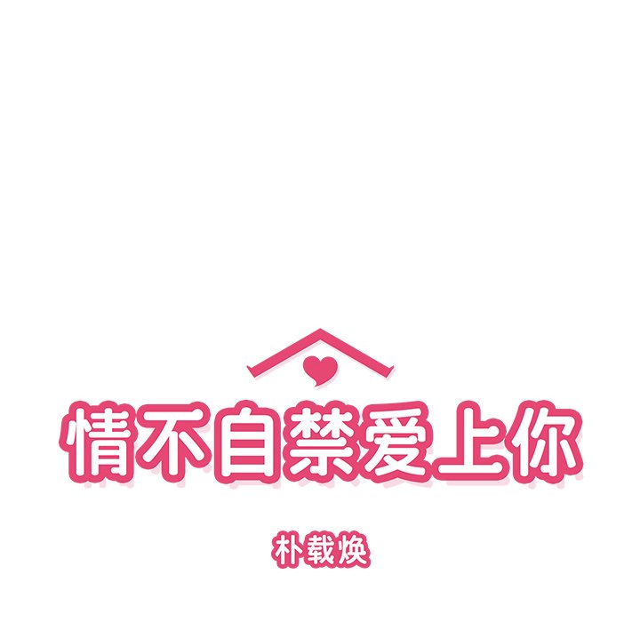 《情不自禁爱上你》21 第14页